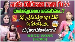 నాకు దొరకాలి దాని గు****||Exclusive Interview With Renugone | swayy girl|Sasi Tv Interviews
