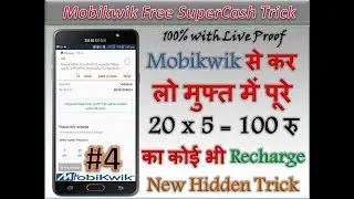 #4 Mobikwik Trick - Free 100 Rs Recharge & SuperCash For All Users || Mobikwik New Hidden Trick 2018