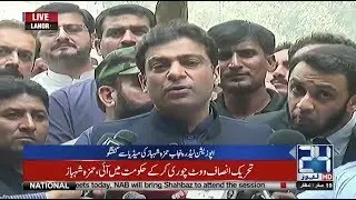 Hamza Shahbaz Blasts On NAB | 29 Oct 2018 | 24 News HD