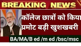 university exam news/promote university/mjpru/ddu/all university exam news/University Exam Date 2021