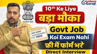 Upcoming Govt Jobs in 2026 | Govt job Vcancy 2026 | New Government Job | Job Vacancy 2026