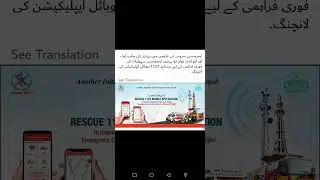 Rescue 1122 Mobile Application #1122#Punjab