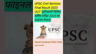 UPSC Civil Services Final Result 2023 OUT🔥#shorts #shortsfeed #upsc #ias #currentaffairs #ips