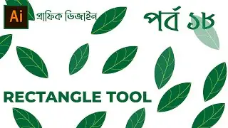 How to learn graphic design Part 18 । Rectangle Tool । bangla