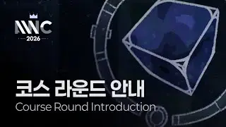 AWC 2026 Course Round Introduction [ENG SUB]