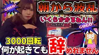【ジャグラー】軍資金制限なし！3000回転まわすまで帰れません【#たろジャグ 292】