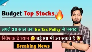 Budget Top Stocks 🔥 अगले 20 साल तक No Tax Policy से फ़ायदा 👍 Data Center Stocks 🌟 Only For Investors