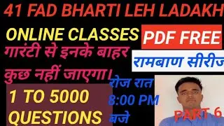 army 41 fad exam 2021 previous year question paper/ 41 previous year question / 41 Fad gk questions