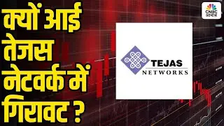 क्यों आई तेजस नेटवर्क में गिरावट ? Why Did Tejas Networks Stock Crash? Full Analysis Behind the Fall