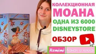 2017 Лимитированный набор Моана и Хэйхэй - Disney Designer Fairytale Collection - Limited Edition