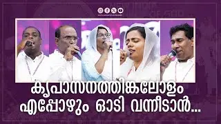 Krupasanthinkalolam eppozhum | New India Church of God Golden Jubilee General Convention 2026