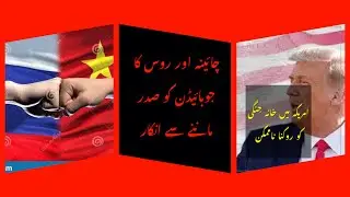 Why China and Russia Decline To Acknowledge Joe Biden Victory | Gulzar Tv Analysis