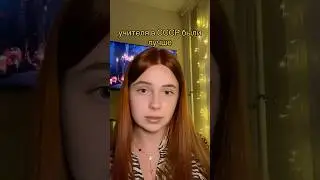 учителя в СССР были лучше! #studywithme #учеба #teachervlogger #блог #блогучителя #эстетикаучителя