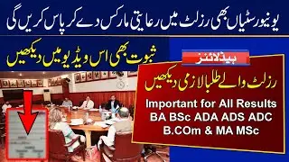 Grace Marks for BA BSc ADA ADS ADC B.Com Result 2021 | MA MSc Result 2021 | Result Policy 2021