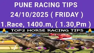24/10/2025 PUNE RACING TIPS | FRIDAY 24/10/25 PUNE RACE TIPS & SELECTION | 1.Race,1400.m( 1.30,Pm ) 