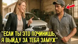 «Если починишь этот мотор, я выйду за тебя замуж» — она рассмеялась… но судьба услышала