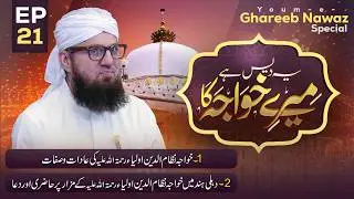 Ye Des Hai Mere Khuwaja Ka Episode 21 | Youm e Ghareeb Nawaz Special | Abdul Habib Attari