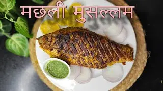 मछली मुसल्लम ❤Fish pomfort recipeby #sehrishkazaika #machli #fishpomfort#quickrecipe