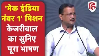 LIVE | Arvind Kejriwal | Make India Number 1 | Aam Aadmi Party | Arvind Kejriwal Make India No.1