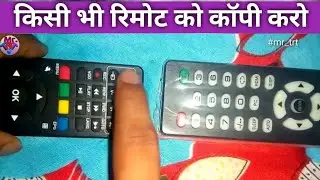 Remote ko pairing kaise karen || any remote copy || independent tv ka remote ko pairing kaise karen