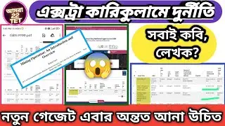 এক্সট্রা কারিকুলাম দুর্নীতি নিয়ে এবার মুখ খুললো মোহিত দা primary fake extra curricular certificate 