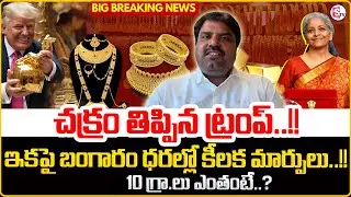 Today Gold Rate Update | Silver Rate In India 2026 Updates | Gold Price Today | SumanTV Janaki
