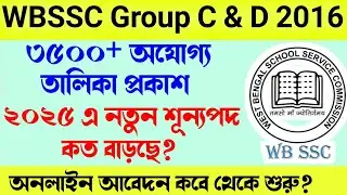 WBSSC Group C D tainted Candidates list || ssc Group C D Vacancy details application 2025
