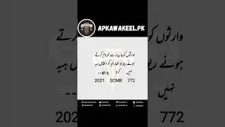 وارثوں کو جائیداد سے محروم کرتے ہوئے ریوینو اتھارٹیز کو انتقال ہبہ نہیں کرنا چاہیے.