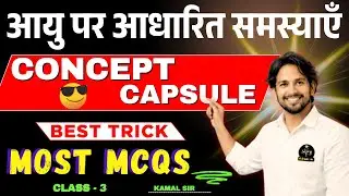 Maths 🔥Most Important MCQs | CET | BSTC | LDC | SSC GD | RRB GD | Kamal Sir #cet #bstc #ldc #sscgd