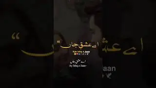 Ay Ishq e Jan🔥❤🥰 #trending #love #viralshort