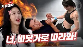 니가 그렇게 싸움을 잘해? 바닷가로 따라와! 로드FC 이수연ㅣ김예원 신규진의 저점매수