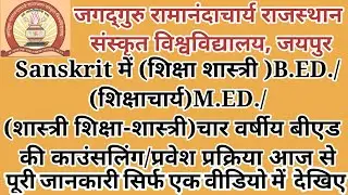 jrrsu bed counselling 2020-21 l jrssu shiksha shastri counselling 2020-21l jrssu shastri counselling
