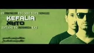 Proklisi - Kefalia Kato Preview | &Pi;&rho;&omicron;&kappa;&lambda;&eta;&sigma;&eta; - &Kappa;&epsilon;&phi;ά&lambda;&iota;&alpha; &kappa;ά&tau;&omega;