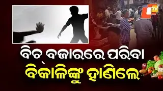 Criminal Attacks Pariba Bikali at Beach Market, Dhenkanal; Severely Injured