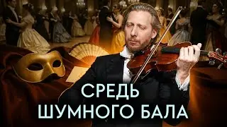 П.И. Чайковский - Романс 