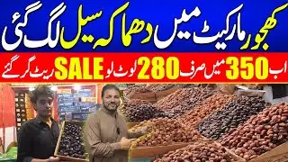 ramzan offer khajor wholesale market Karachi Aljor cheapest price Lee market Karachi