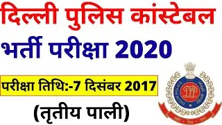 DELHI POLICe constable paper 7-december 2017 THIRD shift bsa classes| DELHI HEAD CONSTABLE 2019