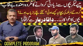 kidnapping children from Data Darbar | Fard-e-Jurm | Fayyaz Malik | 12 Oct 2024 | GNN
