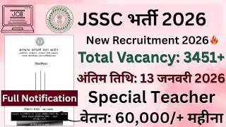 JSSC TEACHER VACANCY 2025 | JSSC SPECIAL TEACHER VACANCY | JSSC SPECIAL TEACHER QUALIFICATIONS 2025