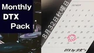 【DTX】【Monthly DTX Pack】8月32日秋曜日【Autoplay】