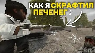 ПКП ,,Печенег,, - КРАФТ и ОБЗОР Глазами НОВИЧКА | STALCRAFT X | Дневник ЦА №22