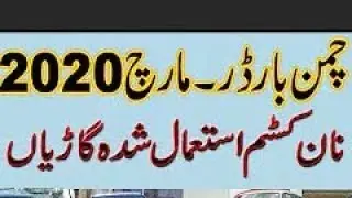 NCP CAR CHAMAN PAKISTAN TOYOTA LAND CRUISER ZX NON CUSTOM PAID DELIVERY AVAILABLE ALL OVER PAKISTAN