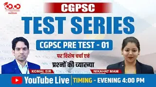 Test Series ||  CGPSC Pre Test -1 पर विशेष चर्चा एवं प्रश्नों की व्याख्या || #education #live