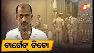 Crime Branch raids gangster Tito&rsquo;s &lsquo;Kobra Manzil&rsquo; in Kendrapara