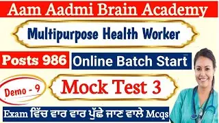 Bfuhs MPHW ANM posts | ANM posts punjab | ANM 806 posts | Multipurpose Health Worker 806 posts |