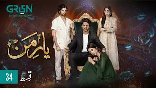 Yaar e Mann Episode 34 l Mashal Khan l Haris Waheed l Fariya Hassan l Umer Aalam [ ENG CC ] Green TV