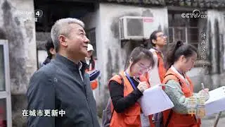 《走遍中国》 20231207 诗画苏州（下）|CCTV中文国际