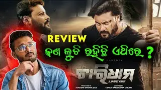 CHARDHAM | Motion Teaser REVIEW | ଲୁଚି ରହିଛି ଅନେକ ତଥ୍ୟ !