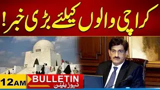 12 AM News Bulletin | 05 Feb 2026 | City 21