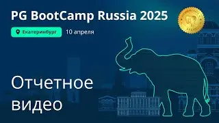 Отчетный ролик PG BootCamp 2025 Yekaterinburg